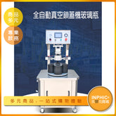 INPHIC-廣口玻璃瓶鎖蓋機 全自動真空擰蓋機 玻璃瓶封口機 旋蓋機 -IMBA070104A